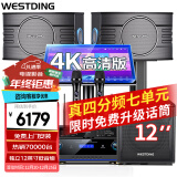 威斯汀（WESTDING）【已售6.9万单】家庭ktv音响套装唱歌全套设备家庭影院家用卡拉ok点歌机一体机音箱 【配置十】108四分频+K4S+12吋巨炮+T9