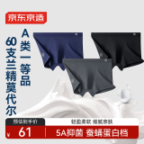 京东京造【莫代尔】60支莫代尔内裤男抑菌男士内裤3条装组合一 M