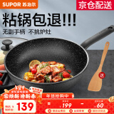 苏泊尔（SUPOR）炒锅 麦饭石色不粘锅平底煎锅无油烟炒菜锅具电磁炉燃气灶通用 EJ28RP11 直径28cm（适用1-3人）