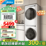 美的（Midea）洗烘套装 10公斤滚筒洗衣机+热泵烘干机 1.1洗净比【清风明月】MG100AIR1+AIR1 家电国家补贴