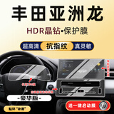 隐形卫士适21-24款丰田亚洲龙中控导航仪表内饰屏幕保护钢化贴膜配件改装. 24款亚洲龙(豪华版)【三件套】高清保护膜