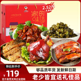 沈万三家的味道年货礼盒2.52斤  猪肉熟食肉食套餐猪肘蹄膀必备年货送礼