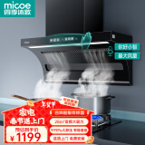 四季沐歌（MICOE）油烟机家用顶侧双吸抽油烟机大吸力厨房抽烟机脱排油烟机免拆自清洗抽烟机一级能效侧顶吸油烟机 [变频升级]Q30E-28爆吸|九档变频|语音控制