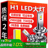 湃速汽车LED大灯H1远光灯近光灯车灯超亮汽车灯泡白光大灯6500K改装