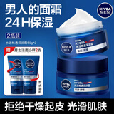 妮维雅（NIVEA） 男士面霜润肤霜秋冬季补水保湿擦脸清爽控油小蓝罐护肤品送男友 水活畅透深润霜 50g*2