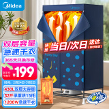 美的（Midea）【32斤大承重】干衣机家用衣柜婴儿衣物烘衣机除菌柔烘430L容量双层内衣消毒烘干机HBGJ12A1