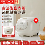 天际（TONZE）柴火饭全陶瓷内胆电饭煲无涂层0金属2L家用电饭锅煮饭煲粥汤1-2-3-4-5-6人不粘多功能微压煲仔饭 【标准版】约9碗饭（1-6人）/ 3L