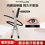 美宝莲眼线笔巨持久眼线胶笔眉笔铅笔防水防汗极细不晕染不脱色持久 黑色