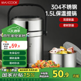 美厨（maxcook）304不锈钢保温饭盒提锅1.5L 双层保温桶学生便当盒 MCTG2020