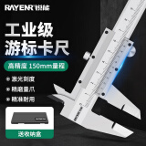 锐能高精度游标卡尺机械式卡尺内径外径0.02mm专业测量工具量尺150mm