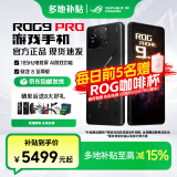 ROG9pro 游戏手机 骁龙8至尊版 16G+512G/24G+1T 矩阵式液冷散热 185HZ E6电竞屏 全网通5G 华硕电竞 ROG9PRO【曜石黑 16G+512G】 官方标配【24期白条套