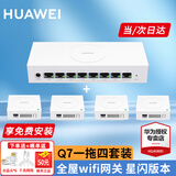 华为路由器Q7网线版凌霄子母路由ac+ap全屋WiFi7套装be3600星闪版蓝牙网关千兆穿墙王漏油器适配mate70 华为子母路由器Q7星闪版一拖四【免费上门安装】