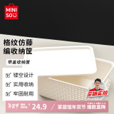 名创优品（MINISO）格纹仿藤编带盖收纳筐 桌面收纳盒宿舍办公杂物收纳篮 中号2个装