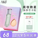 AKF轻颜水感隔离霜30g净透绿色02礼盒妆前乳均匀肤色保湿细致毛孔