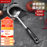 美厨（maxcook）汤勺 不锈钢大汤勺加厚 月之星系列MYX-02