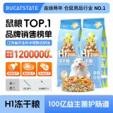 布卡星H1冻干仓鼠粮食金丝熊侏儒全价营养主粮500g*2包