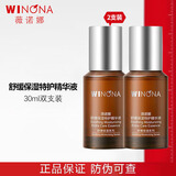 薇诺娜舒缓保湿特护精华液 舒缓保湿特护精华液30ml*2支装