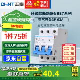 正泰(CHNT) 空气开关 家用小型断路器 空开 NBE7 3P 63A 电工电料