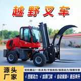 越野叉车四驱3吨4吨5吨柴油升降起重工程工地内燃式升降搬运车 3.5吨越野叉车（预付金）