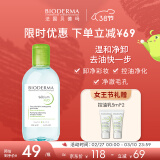 贝德玛（BIODERMA）【38节礼物】净妍控油洁肤液卸妆水绿水250ml 油痘肌