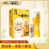 麒麟（Kirin）一番榨 黄啤酒 500ml*24听 整箱装【新老包装随机发货】