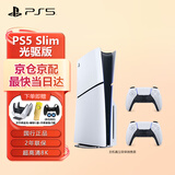 PlayStation 国行PS5 Slim游戏机 家用高清蓝光8K电视游戏机  支持黑神话悟空 PS5游戏主机 国行版 PS5 Slim（光驱版）双手柄套餐