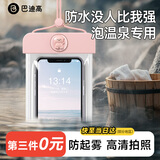 巴迪高（BADIGAO）手机防水袋可触屏游泳专用漂流潜水透明防水包温泉挂脖防水手机套