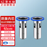 潜水艇（Submarine）断层防臭地漏芯 地漏内芯 卫生间防臭芯304不锈钢U型深水封防臭芯 2个装-10cm地漏芯