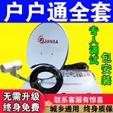 天诚户户通机顶盒四代电视接收器盒子永久免费卫星祸全套高清北斗 不用网络【机顶盒全套】56个台
