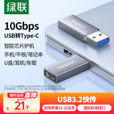 绿联USB3.2转Type-C转接头OTG苹果16/15充电数据线转换头接U盘华为安卓手机平板笔记本键鼠耳机车载