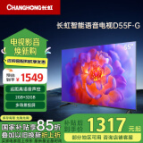 长虹电视55D55F-G 55英寸4K超高清 2+32GB 智慧巨幕大屏 LED液晶平板电视 家电以旧换新国家补贴15%