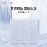 澳尔滨（ALBION）高级超柔棉片120片化妆棉 卸妆棉脸部眼唇多用优化吸收搭健康水 