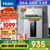 海尔（Haier）【星光JM6PRO】13升燃气热水器天然气一级节能 增压水伺服恒温 【国家补贴15%】静音 低水压启动