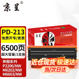 京呈PD213硒鼓适用奔图PANTUM P2206NW墨盒M6202NW硒鼓易加粉M6603NW墨粉 PD-213黑色超大容量硒鼓【6500页】