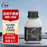 伟彩适用 惠普佳能激打印机 彩色进口碳粉 打印耗材碳粉 碳粉【适用惠普打印机】 黑色（1瓶）