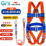 广佳 五点式安全带 国标 安全绳 高空作业 全身保险带 国标背带【缓冲双小钩2米】 