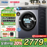 海尔（Haier）12/13公斤大容量滚筒洗衣洗烘一体精华洗智能投放一级能效国家政府补贴20%洗衣机XQG120-HLDE569H 13KG单洗丨六维减震+智能投放+巴氏除菌