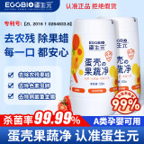 蛋生元蛋壳果蔬净120g*2瓶果蔬清洗剂清洁粉洗水果奶瓶食品级孕妇可用