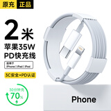 Sorthol苹果数据线2米适配原装PD快充35W充电线lightning苹果iPhone14/13/12/11/ProMax/XR手机ipad充电器 【苹果2米闪充线】PD35W 安全快充 【苹果8
