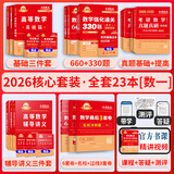 官方直营【赠视频】考研数学武忠祥2026高数基础2026线性代数基础篇2026李永乐660题武忠祥高等数学强化讲义李永乐线性代数讲义金榜时代330题 2026武忠祥李永乐核心套装【数学一】