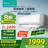 海信（Hisense）大1.5匹/2匹/3匹 易省电 空调挂机 新一级能效变频 冷暖家用节能自清洁智能 卧室客厅空调国家补贴 大1.5匹 一级能效 超一级挂机 双排管 电子阀