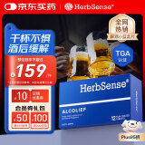 Herbsense贺柏圣解酒小蓝盒片12粒/盒 葛根枳椇子醒酒酒后防宿醉 酒局必备