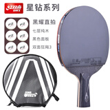 红双喜（DHS）乒乓球拍星钻系列黑耀绯红专业级双面狂飚3套胶长柄横拍短柄直拍 黑耀短柄直拍+6球+拍套