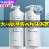 采词氨基酸沐浴露滋润保湿留香大瓶容量香氛沐浴液男女冲凉淋浴沐浴乳 氨基酸香氛沐浴露1L