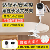 赢潜适用于乔安摄像头支架免打孔C9系列/5G双频/JA-W5/JA-C10CS/安爸B6监控支架柜子婴儿床侧装吊装