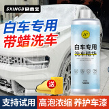 刷鑫宝（SHUAXINBAO）洗车液白车专用洗车水蜡白色汽车上光镀膜清泡沫洗液蜡水清洁剂 【2斤装】 500ml 2瓶