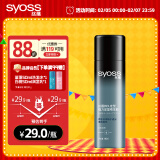 丝蕴（syoss）持久定型强力定型喷发胶180ml 蓬松自然清爽快干不粘腻