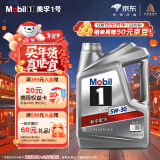 美孚（Mobil）美孚1号银美孚先进全合成汽机油 5W-30 SP级4L配方新升级汽车保养