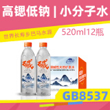 巴馬百年弱碱性天然矿泉水巴马好水进口品质中国依云520ml12瓶/箱