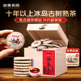 御茶天赐茶叶普洱茶熟茶十年以上冰岛小玉饼茶云南古树茶熟普洱口粮茶500g